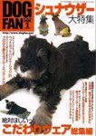 DOGFAN(ドッグファン)