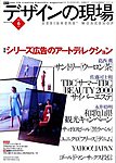 デザインの現場