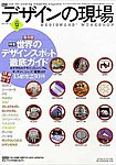 デザインの現場
