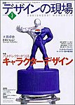 デザインの現場