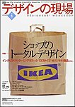 デザインの現場