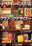 デザインの現場