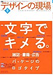 デザインの現場