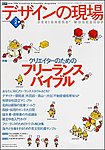 デザインの現場
