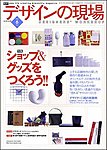 デザインの現場