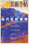 美術手帖