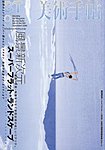 美術手帖
