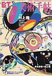 美術手帖