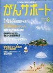 がんサポート