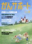 がんサポート