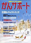 がんサポート