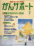 がんサポート
