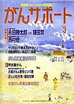 がんサポート
