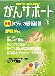 がんサポート