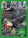 自然人