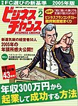 ビジネスチャンス