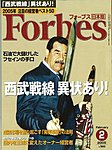 月刊Forbes（フォーブス）日本版