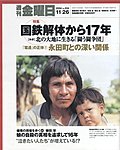 週刊金曜日