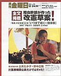 週刊金曜日