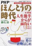 PHPほんとうの時代Life＋（ライフプラス）