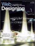 Web Designing(ウェブデザイニング)