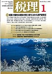 月刊　税理
