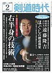 月刊剣道時代