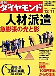 週刊ダイヤモンド