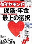 週刊ダイヤモンド