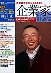 企業家倶楽部