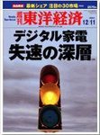 週刊東洋経済