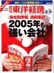 週刊東洋経済