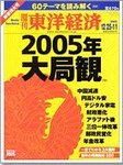 週刊東洋経済