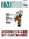 月刊アイ・エム・プレス