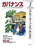 月刊　ガバナンス