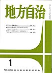 月刊 地方自治