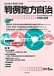 月刊　判例地方自治