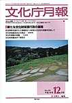 月刊　文化庁月報