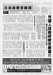 日本語教育新聞