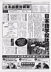 日本語教育新聞
