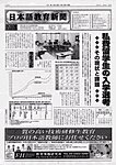 日本語教育新聞