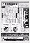 日本語教育新聞