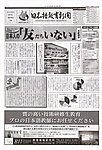 日本語教育新聞