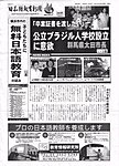 日本語教育新聞