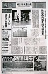 日本語教育新聞