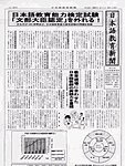 日本語教育新聞