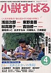 小説すばる