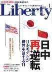 ザ・リバティ