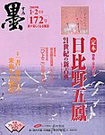 墨