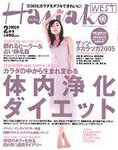 Hanako West (ハナコウエスト)